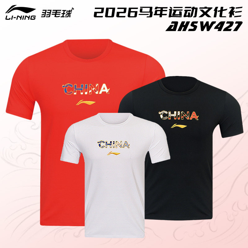 2026真品李宁羽毛球服马年限定文化衫男女速干运动短袖T恤AHSW427,运动/瑜伽/健身/球迷用品,羽毛球上装,淘宝优惠券,粉丝福利购,淘宝优惠卷
