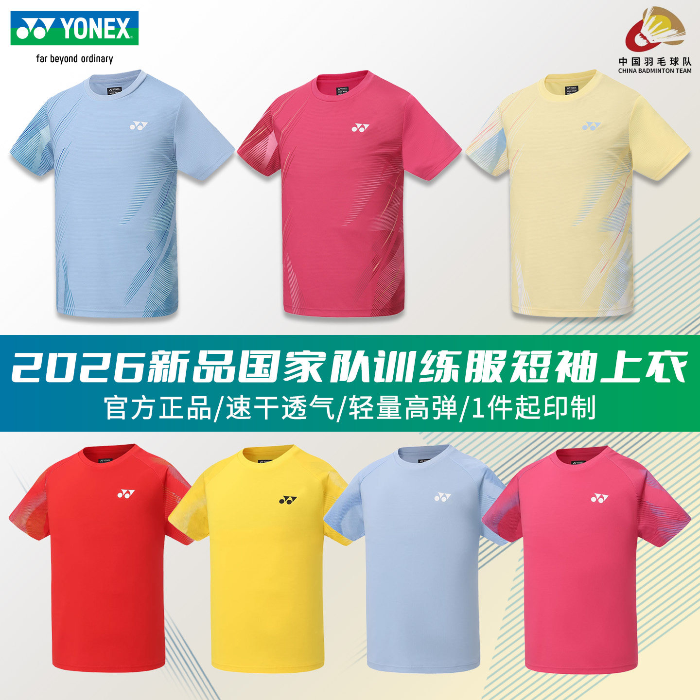 2026真品尤尼克斯羽毛球服国家队训练服yy男女款速干短袖运动上衣