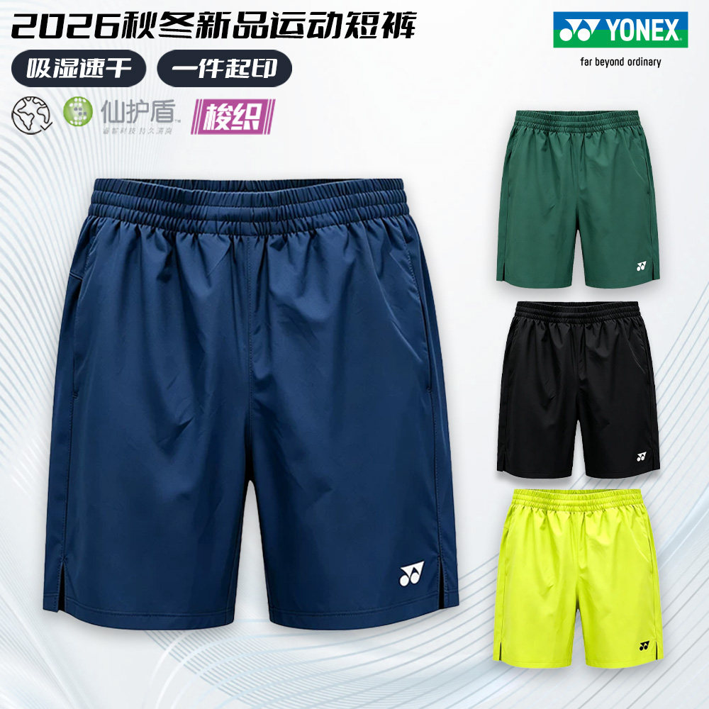 2026正品尤尼克斯羽毛球裤男女比赛短裤yy速干训练运动裤 1201926