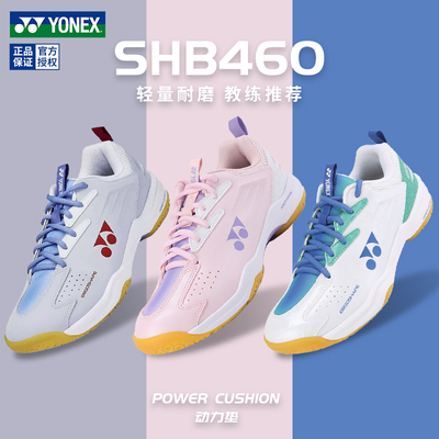 尤尼克斯羽毛球鞋SHB460训练鞋