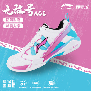 真正品李宁羽毛球鞋无敌号ACE男女专业比赛鞋减震防滑运动鞋 碳板