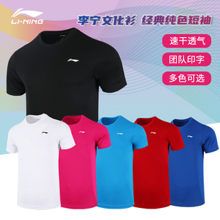 纯色运动短袖 真李宁羽毛球服男女文化衫 速干训练上衣 3折秒杀