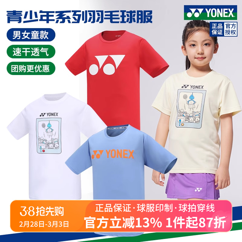 尤尼克斯儿童羽毛球服比赛服速干