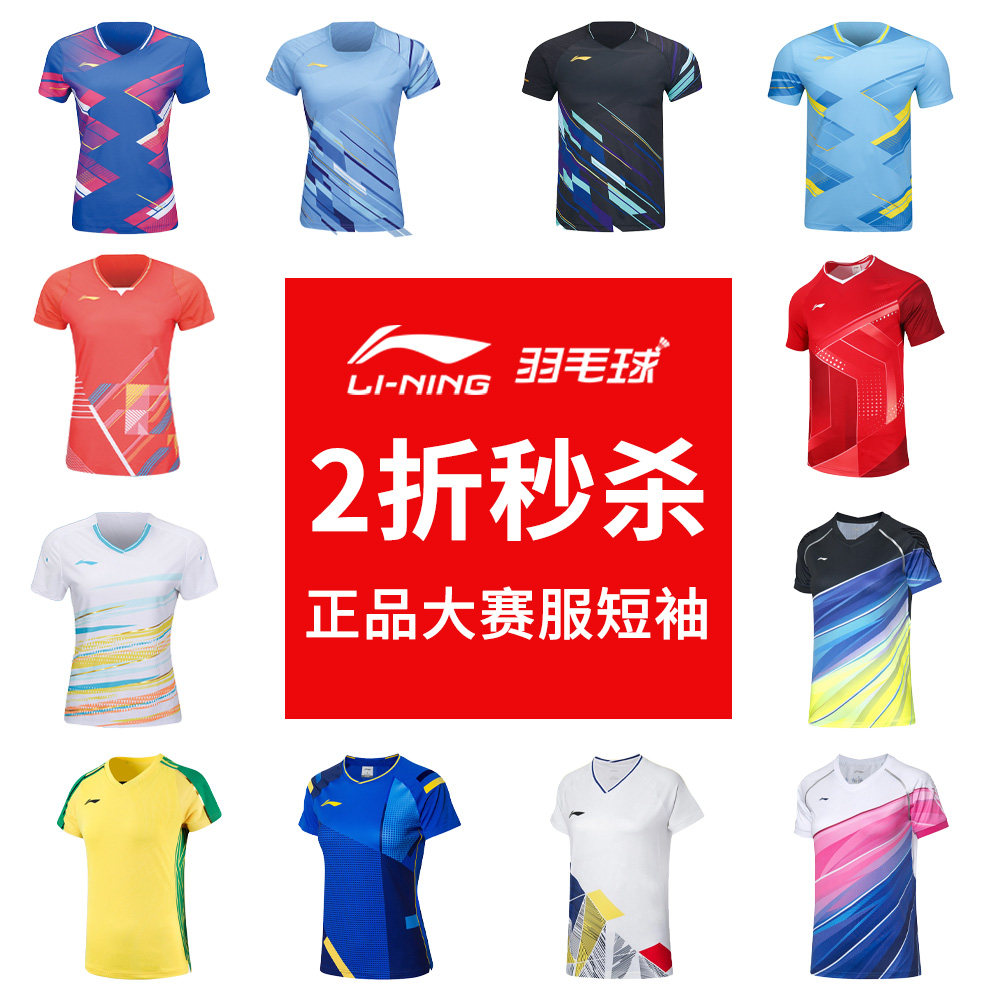 特价秒杀正品李宁羽毛球服男女大赛服小码儿童S码速干短袖运动T恤 - 实物图