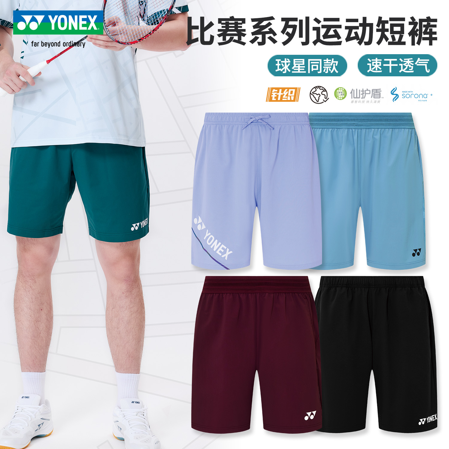 尤尼克斯羽毛球短裤男士比赛短裤