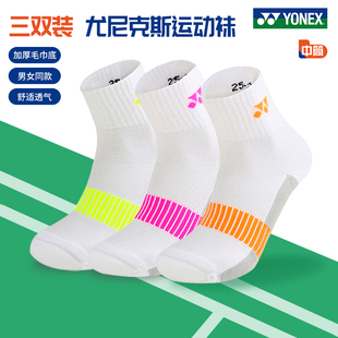 3双装 真正品尤尼克斯羽毛球袜男女加厚毛巾底运动袜YY透气中筒袜
