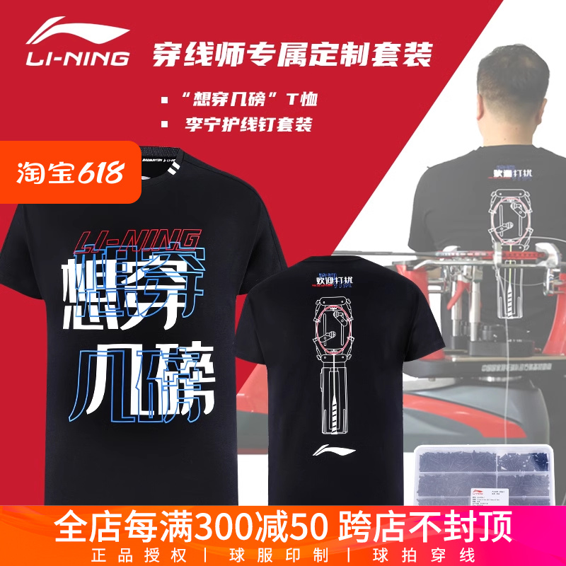 李宁羽毛球服穿线师文化衫短袖