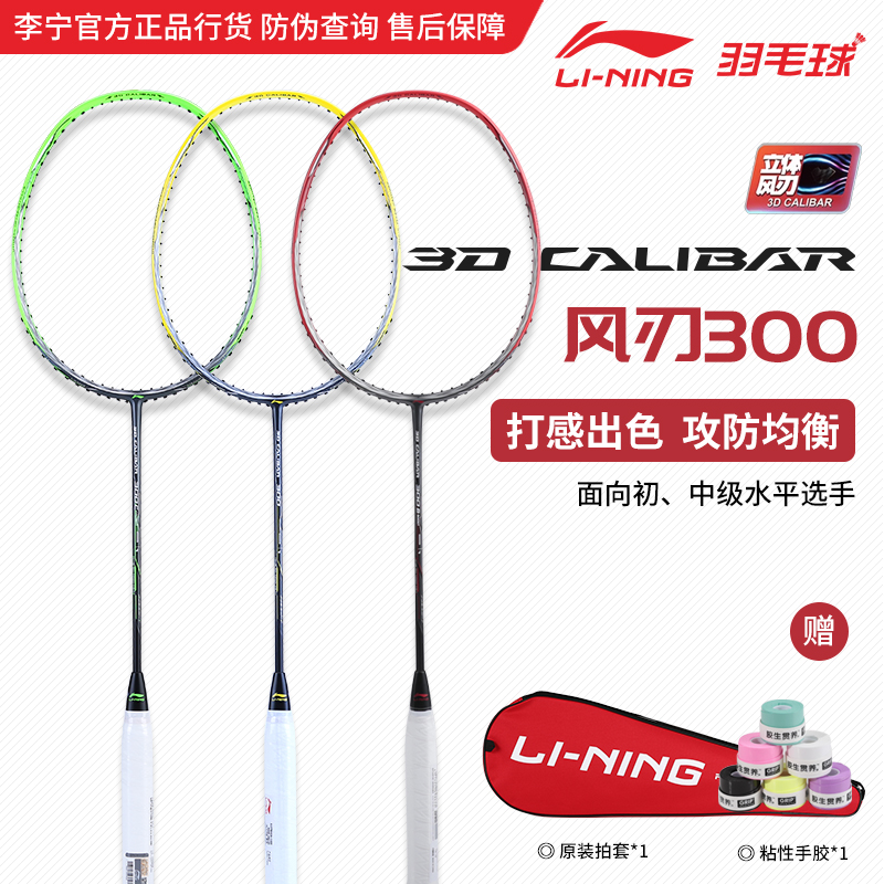 李宁羽毛球拍风刃300全碳素单拍