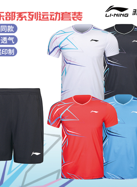 2024真品李宁羽毛球服男女款比赛服套装速干运动短袖短裤 AATU051