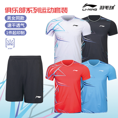 李宁羽毛球服男女比赛服套装速干
