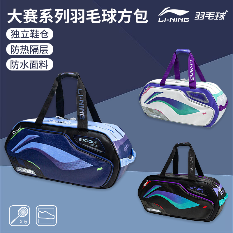 李宁羽毛球包大赛方包手提球拍包