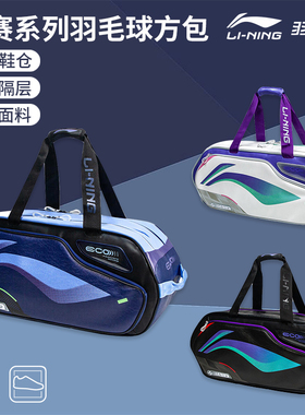真正品李宁羽毛球包男女大赛方包手提球拍包6支装单肩背包ABJU013