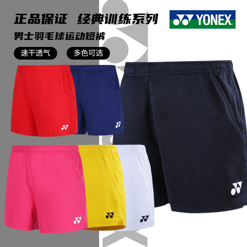 正品尤尼克斯羽毛球裤男士训练运动短裤YY速干透气比赛球裤120097,运动/瑜伽/健身/球迷用品,羽毛球上装,淘宝优惠券,粉丝福利购,淘宝优惠卷