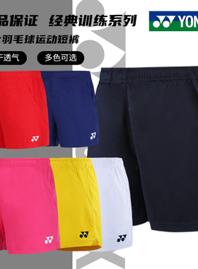 正品尤尼克斯羽毛球裤男士训练运动短裤YY速干透气比赛球裤120097