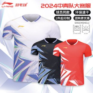 2024真品真李宁羽毛球服中青队大赛服男女比赛服速干短袖 AAYU133