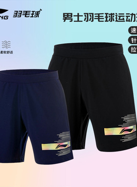 2026真品李宁羽毛球裤男士比赛短裤针织高弹速干运动短裤 AAPW033