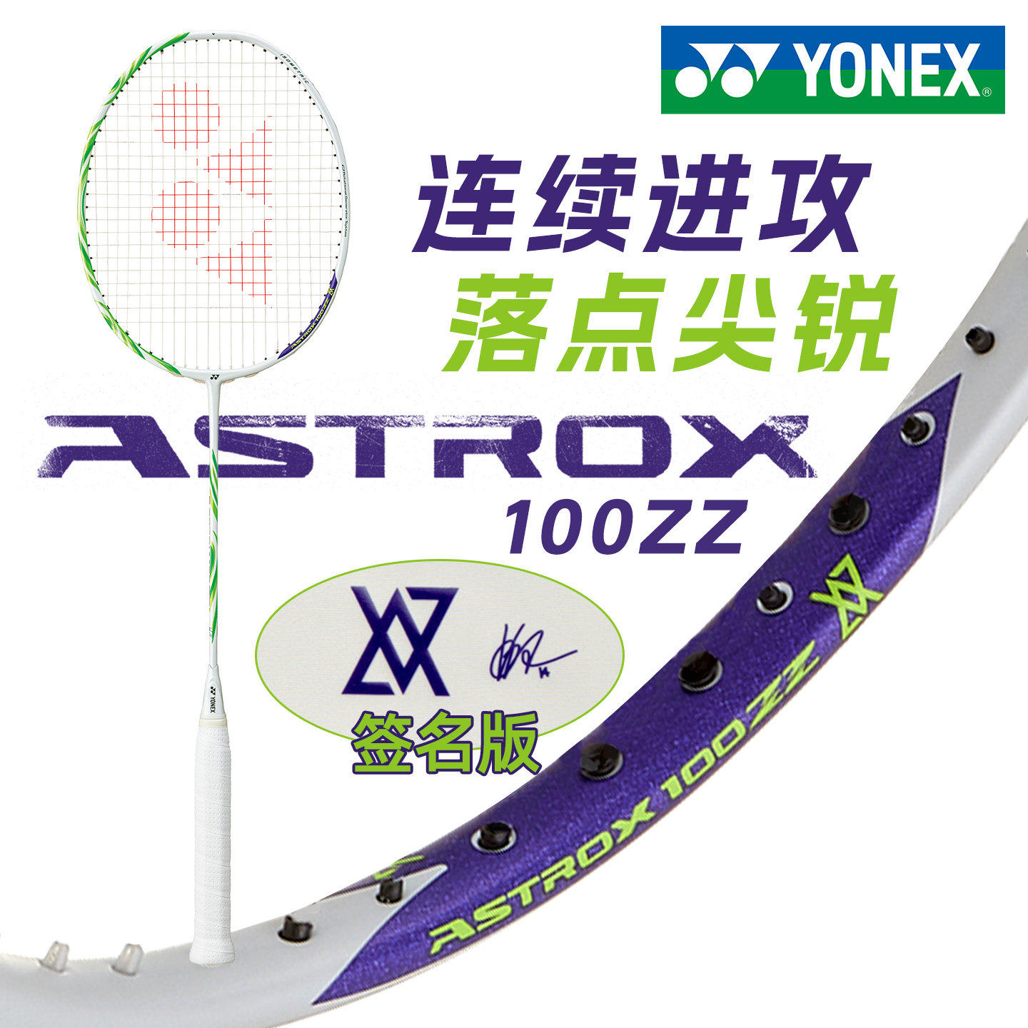 CH真尤尼克斯羽毛球拍AX100ZZ/ARC11PRO国家队战拍yy球星专业单拍