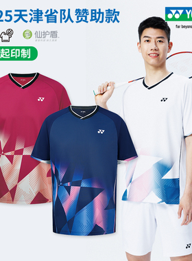 2025真尤尼克斯羽毛球服省队比赛服yy男女速干短袖运动上衣110095