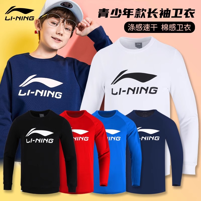 李宁儿童羽毛球服青少年运动卫衣