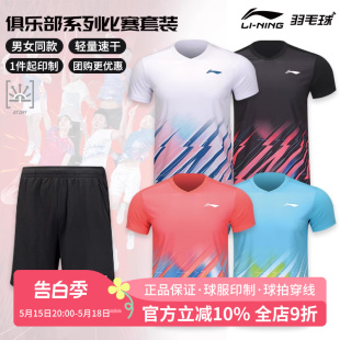 短裤 2024新品 真李宁羽毛球服男女比赛服套装 速干运动短袖 AATU031