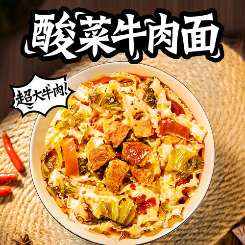 太二牛肉面番茄面金汤面酸菜面