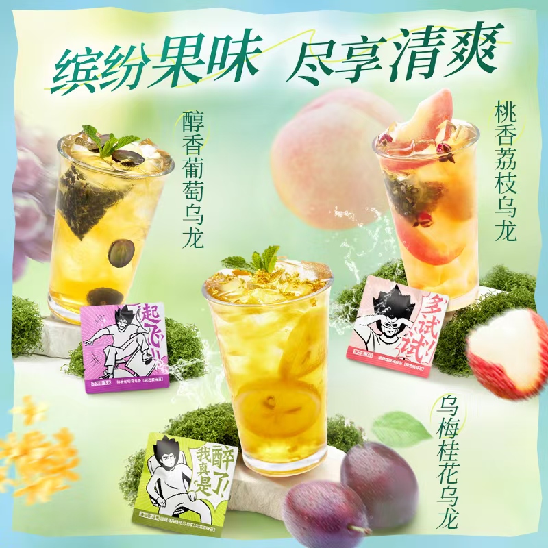 太二冷泡茶乌龙茶组合花茶