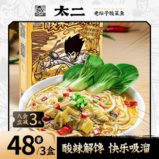 太二酸菜金汤面220g 3盒酸辣半干鲜面非油炸方便宵夜速食待煮拉面