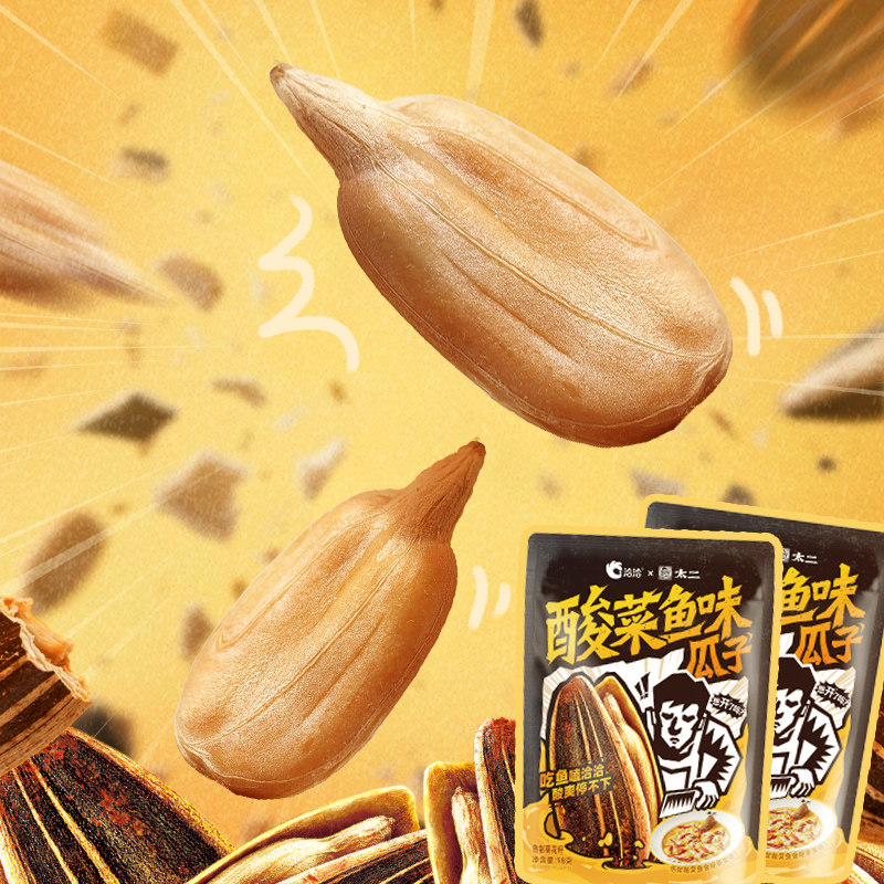 【天猫U先】太二酸菜鱼味瓜子98g洽洽葵花籽休闲零食解馋坚果炒货,零食/坚果/特产,瓜子,淘宝优惠券,粉丝福利购,淘宝优惠卷