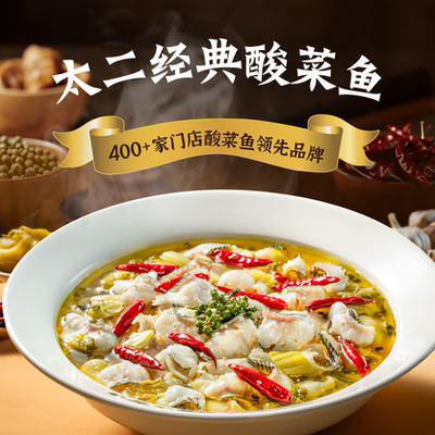 太二酸菜鱼，品牌正品！