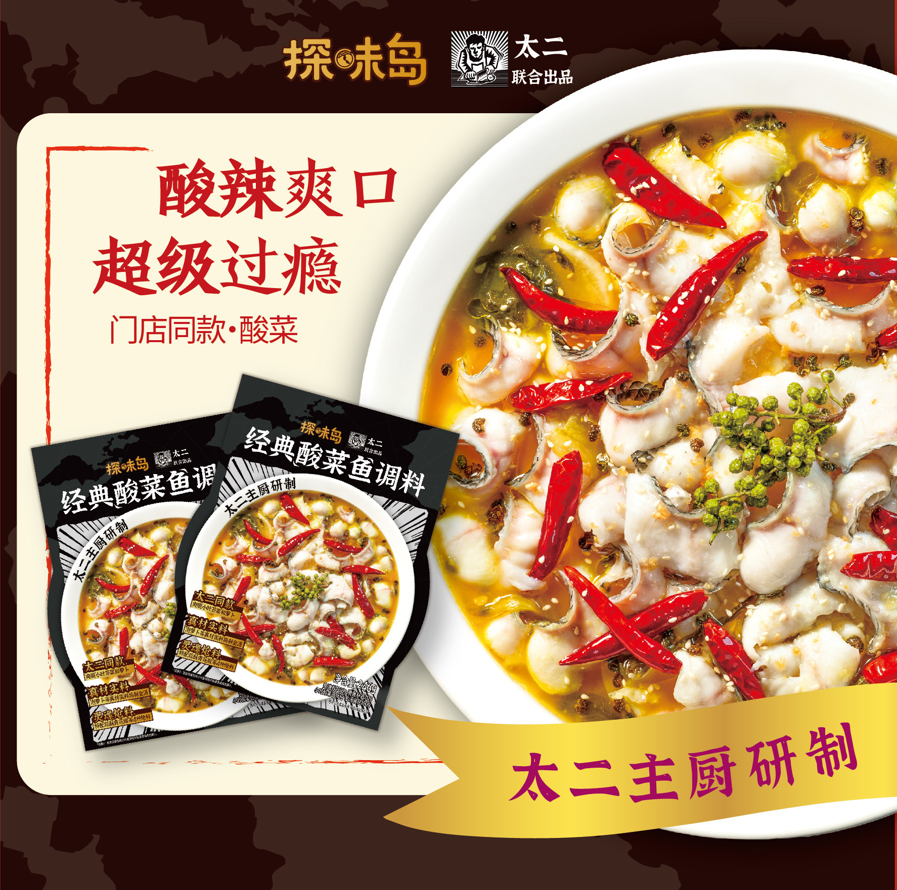 太二经典酸菜鱼调料包246g