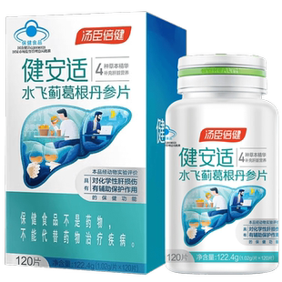 汤臣倍健健安适养肝 水飞蓟护肝片官方旗舰店正品 汤臣倍健护肝片