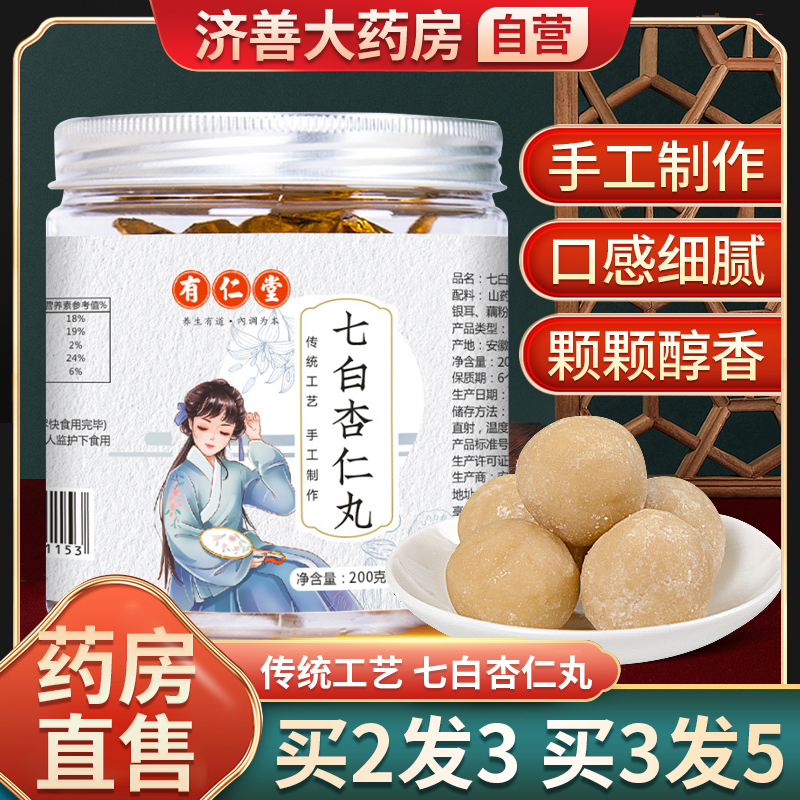 杏仁七白丸山药百合莲子手工制作女生即食健康零食独立小包装200g 传统滋补营养品 养生丸 原图主图