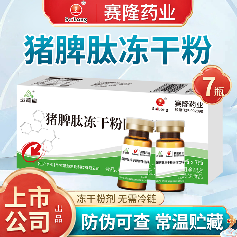 上市公司研发 药房直售【无需冷链 常温保存