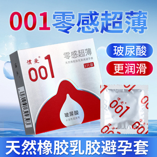 惯爱001零感超薄玻尿酸天然橡胶胶乳男用避孕套3只装