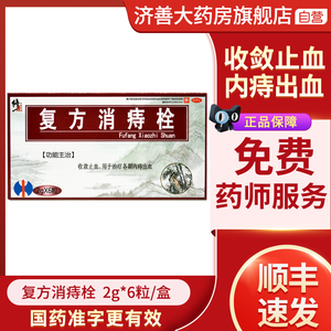 修正 复方消痔栓2g*6粒/盒 止血用于治疗各期内痔痔疮出血辅助药