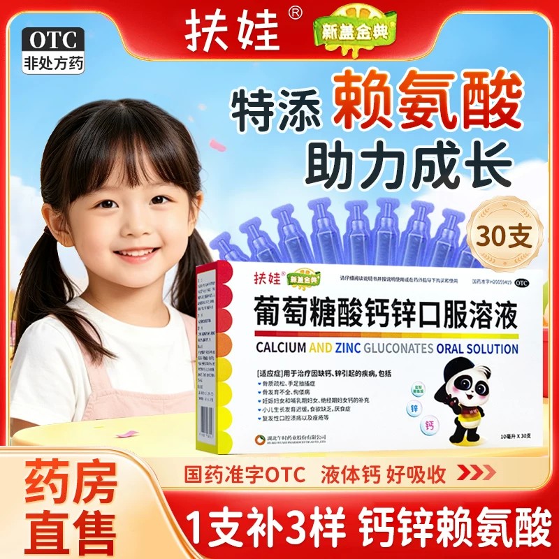 [新盖金典]葡萄糖酸钙锌口服溶液0.3%1%6%*10ml*18支/盒图片