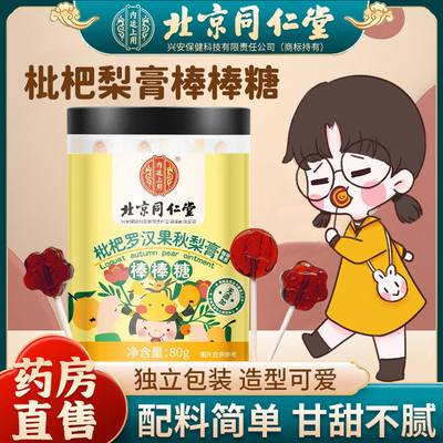 同仁堂枇杷罗汉果秋梨膏老少皆宜