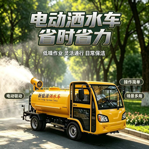 电动四轮六轮洒水车柴油三轮洒水
