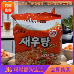 韩国农心1975碎虾干鱼饼海带咸鲜热汤拉面122G*4袋包装60年记念款