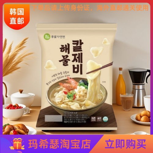 李家传统海鲜刀削面皮汤（无辣）