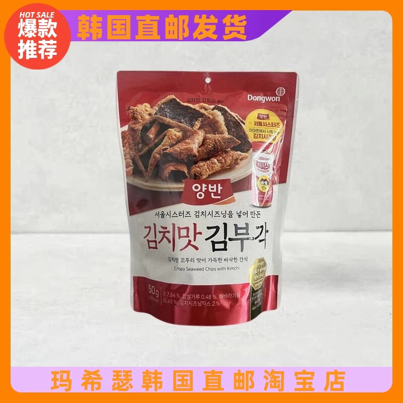 韩国直邮东远火烤辣泡菜糯米海苔脆片50G*1袋包装H韩式风味休闲