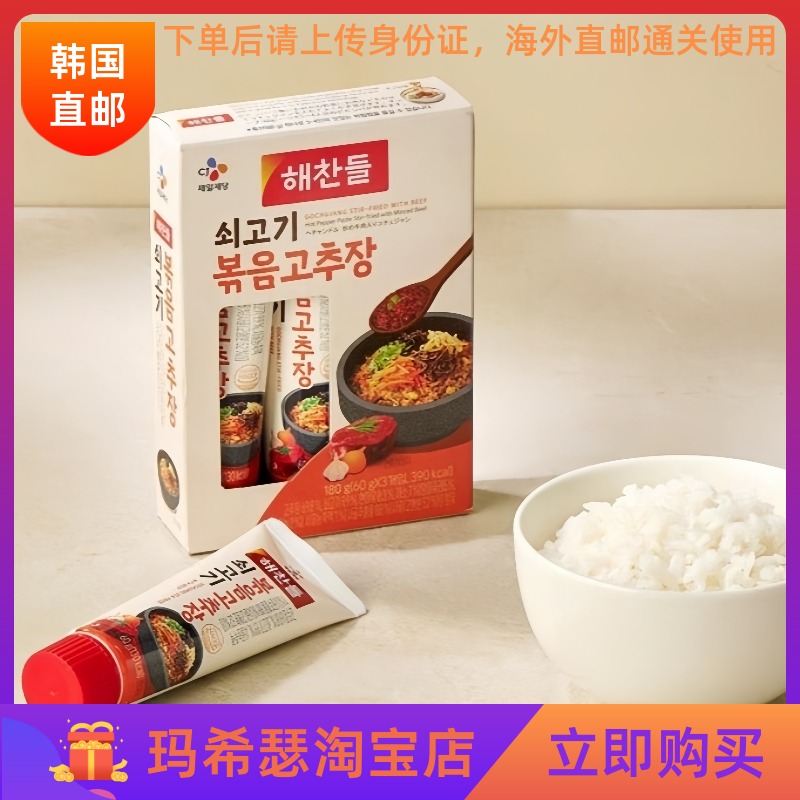 韩国CJ好餐得韩式牛肉炒辣椒酱（拌饭专用酱）60g*3个包装风味酱