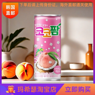 韩国海太可可农场水蜜桃味椰肉果冻饮料240ML罐包装韩式大众汽水