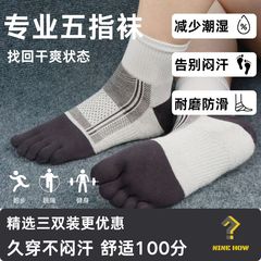五指袜跑步袜男女防滑耐磨马拉松袜加厚毛巾底透气防臭徒步运动袜