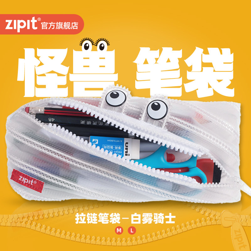 ZIPIT经典白雾骑士半透明拉链笔袋男生用怪兽ins学生文具创意超大容量节日礼品