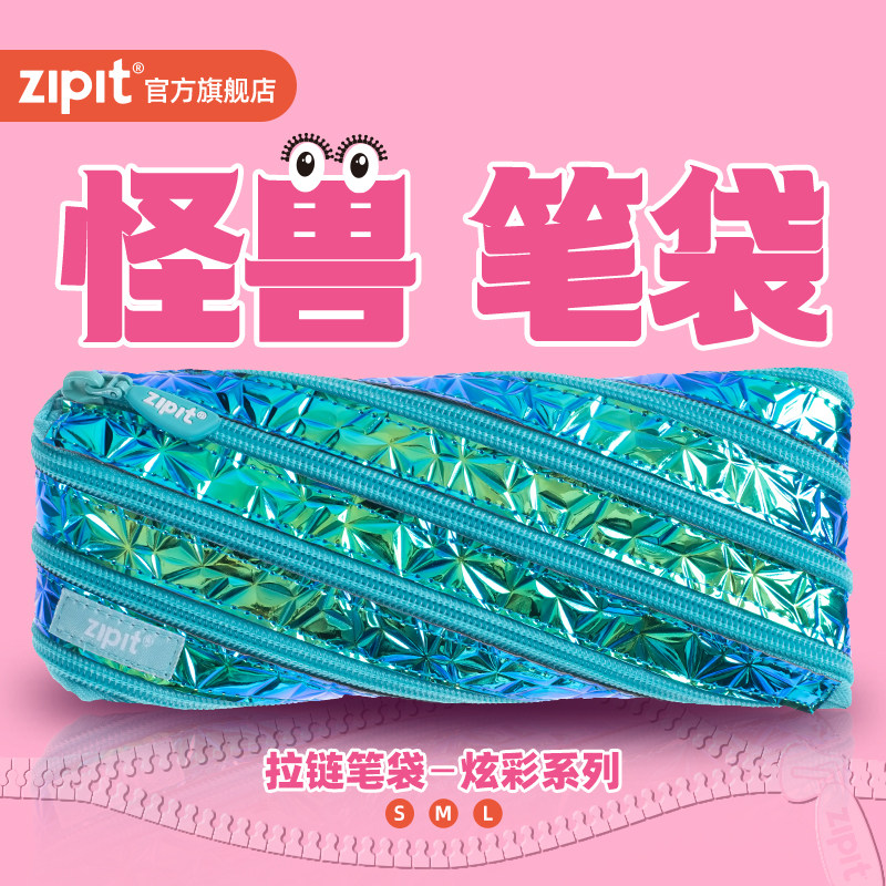ZIPIT旗舰店炫彩系列拉链笔袋化妆包个性文具袋学生文具盒初中生简约铅笔袋