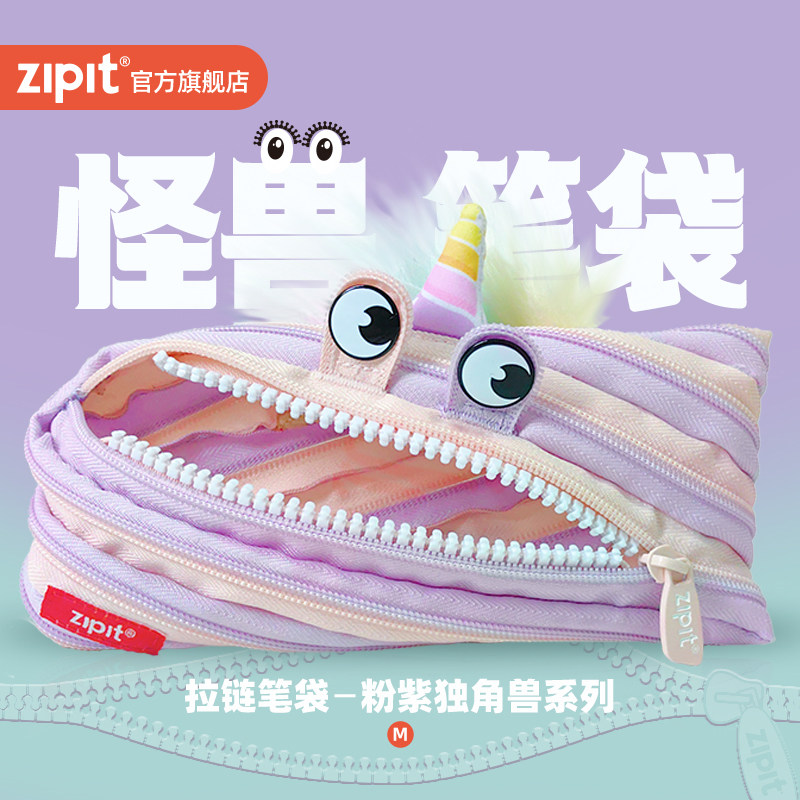ZIPIT&九木杂物社线下同款限定粉紫独角兽拉链笔袋怪兽拉链袋创意学生文具