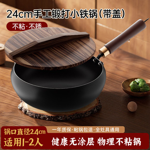 铁锅大肚锅纯手工锻打小炒锅小铁锅涂层不粘家用炒菜锅