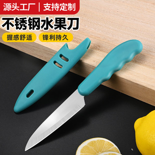 不锈钢水果刀切瓜果削皮刀宿舍随身家用削皮器厨房刮皮小刀厂