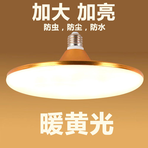 飞碟led节能灯超亮灯泡暖黄白光